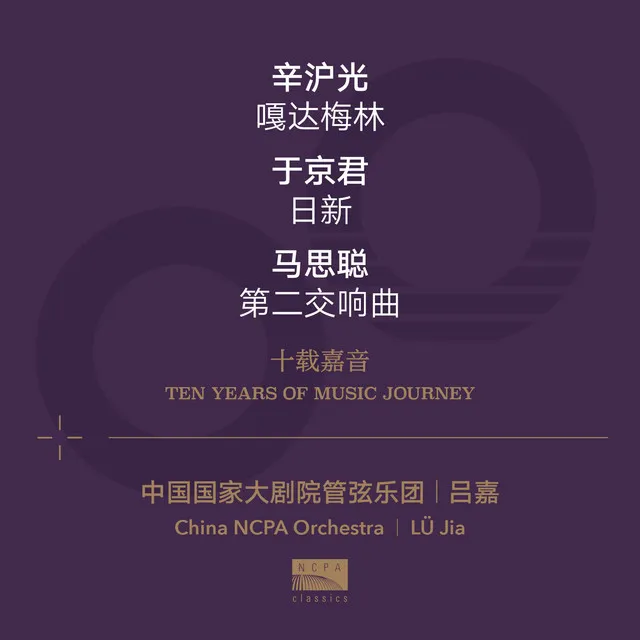 Ten Years Of Music Journey 09: Xin Hugaung, Julian Yu & Ma Sicong