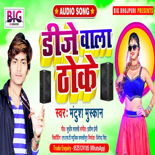 Dj Wala Thoke (Bhojpuri)