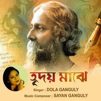 Hriday Majhe by Dola Ganguli