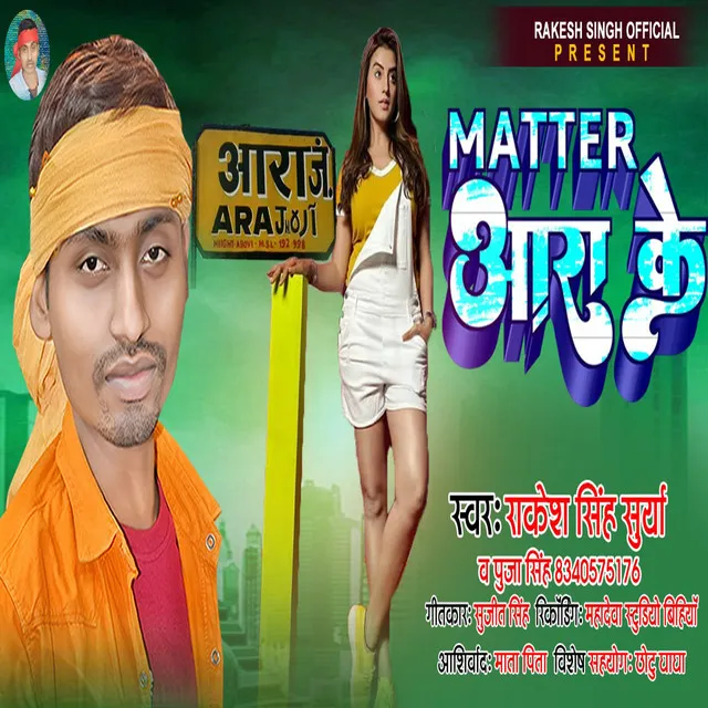 Matter Ara Ke - Bhojpuri