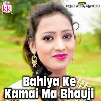 Bahiya Ke Kamai Ma Bhauji by Vijya Raut