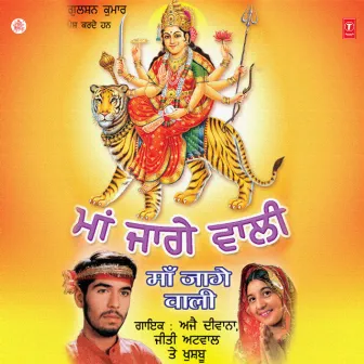 Maa Jaage Wali by Kushboo