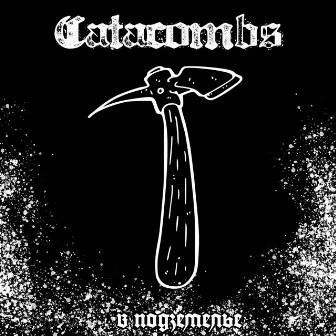 В подземелье by Catacombs