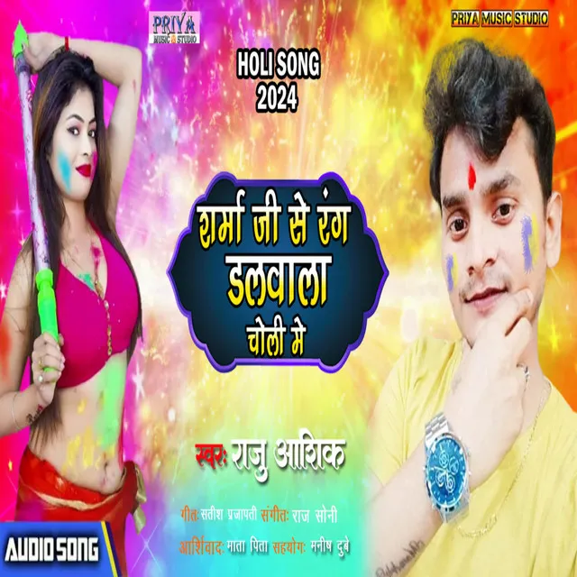 Sharma Ji Se Rang Dalwala - BHOJPURI