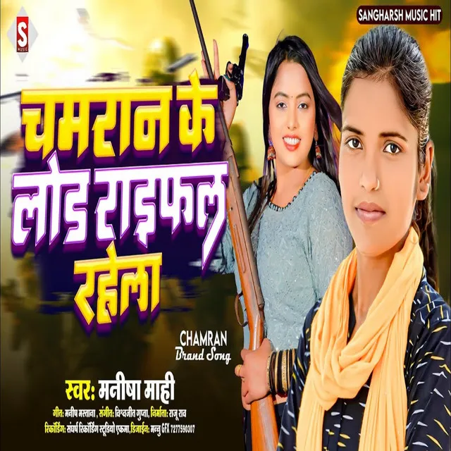 Chamaran Ke Load Raifal Rahela - Bhojpuri