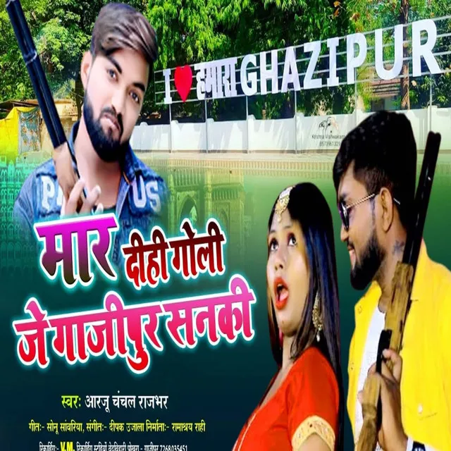 Maar Dihi Goli Je Ghazipur Sanki