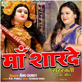 Maa Sharde by Anu Dubey