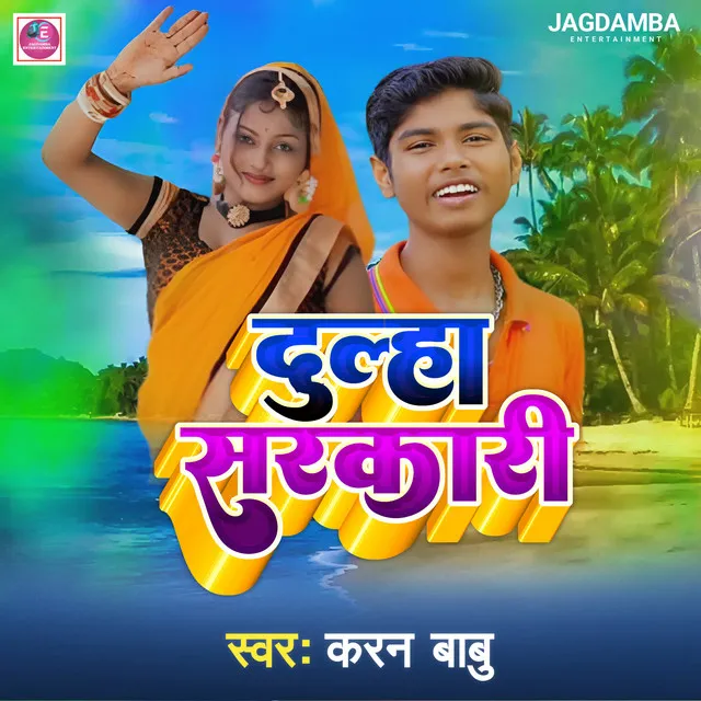 Dulha Sarkari - Bhojpuri Bhakti Song