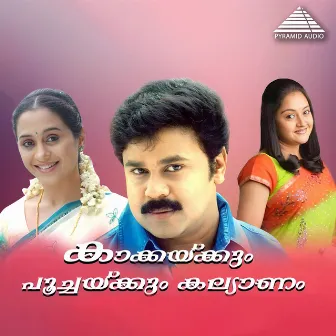 Kaakkaykkum Poochaykkum Kalyaanam (Original Motion Picture Soundtrack) by A. V. Vasudevan Potti