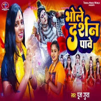 Bhole Darsan Pawe by Pooja Gupta