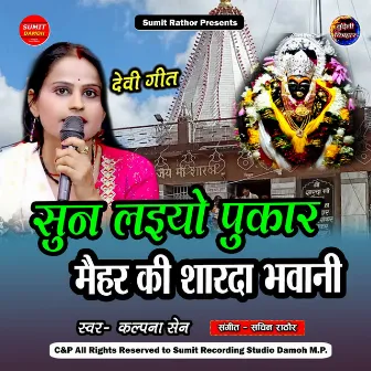 Sun Laiyo Pukaar Maihar Ki Sharda Bhawani by Kalpana Sen