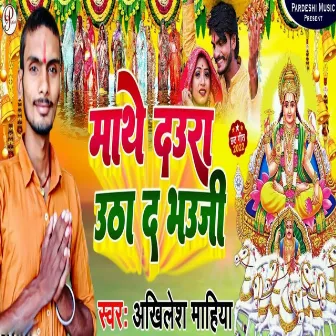 Mathe Daura Uthad Bhauji by Umesh Bihari