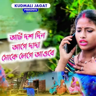 Ath nau Din Agu dada Make Lage abe by Shakuntala Mahato