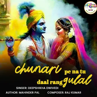 Chunari Pe Na Tu Daal Rang Gulal by Deepshikha Dwivedi