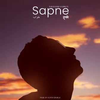 Sapne by Shubham Kabra