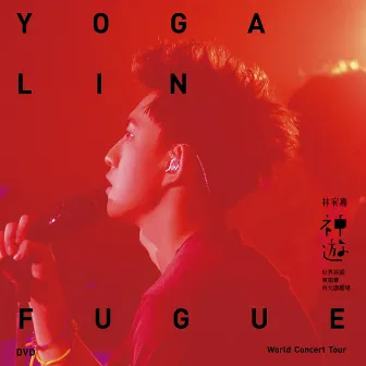 Yoga Lin Fugue World Concert Tour (Live) by Yoga Lin