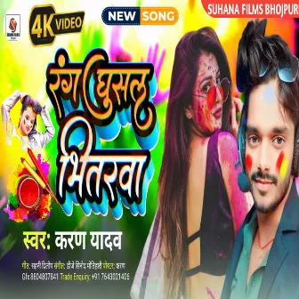 Rang Ghusal Bhitarwa (Bhojpuri Holi Song) by Karan Yadav