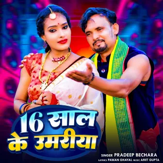 16 Saal Ke Umariya by Pradeep Bechara