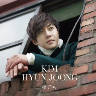 今でも by Kim Hyun Joong