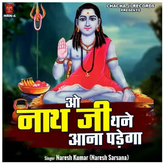 O Nath Ji Thane Aana Padega by Naresh Kumar