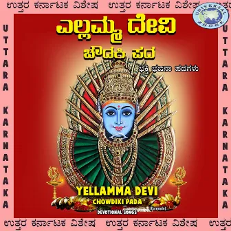 Yellamma Devi Chowdiki Pada by Unknown Artist