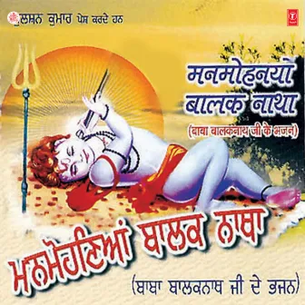 Manmohanya Balak Natha by Kuldeep Mahi