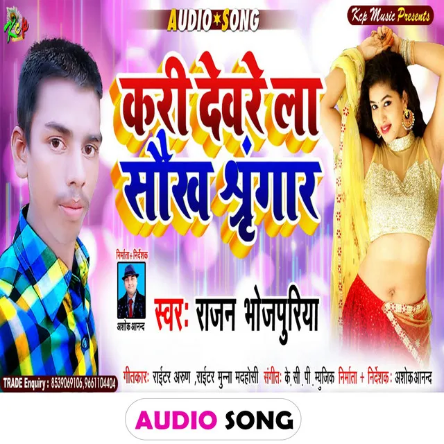 Kari Devre La Shaukh Sringar - Bhojpuri Song