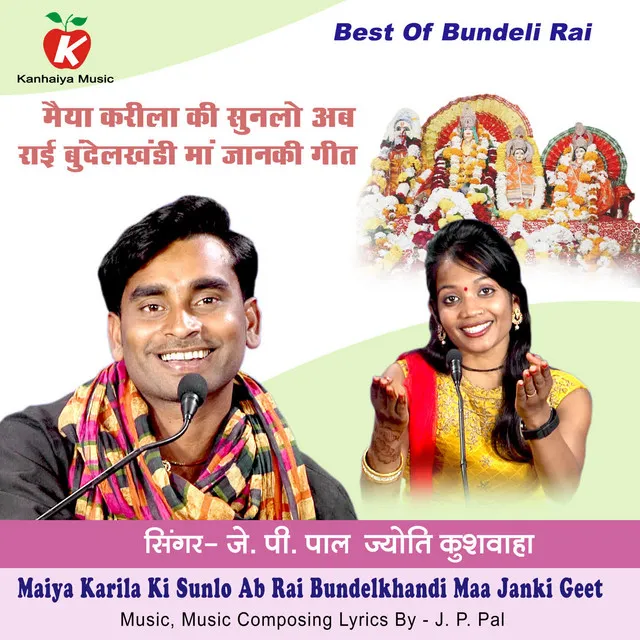 Maiya Karila Ki Sunlo Ab Rai Bundelkhandi Maa Janki Geet