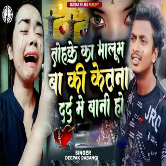 Tohake Ka Malum Ba Ki Ketna Darad Me Bani Ho by Deepak Dabangi