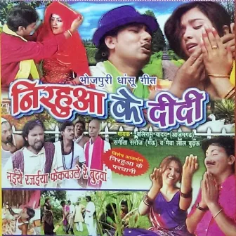 Nirhua Ke Didi (Bhojpuri Dhaasu Geet) by 