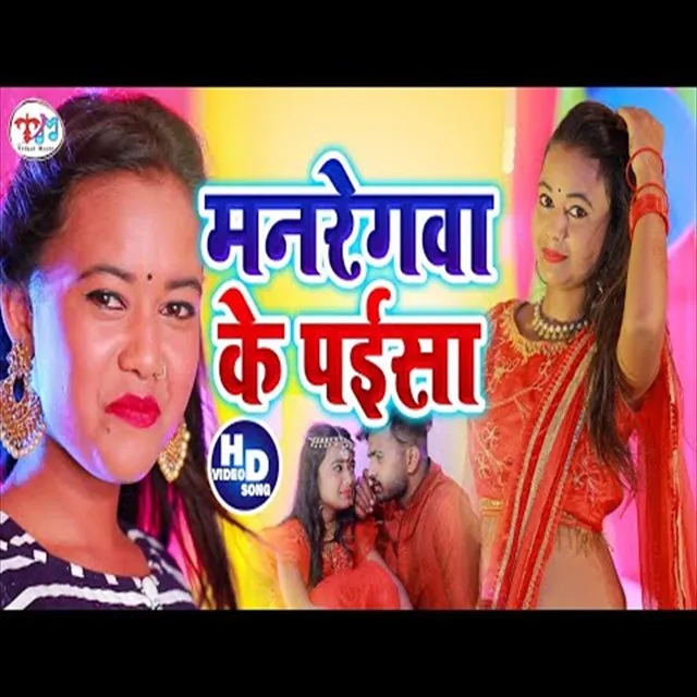 Manregava Ke Paisa - Bhojpuri Song