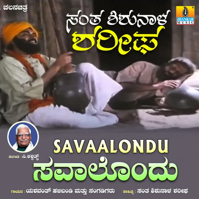 Savaalondu (From "Santha Shishunala Sharifa")