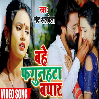 Bahe Fagunahata Byar (Bhojpuri Holi Song) by 