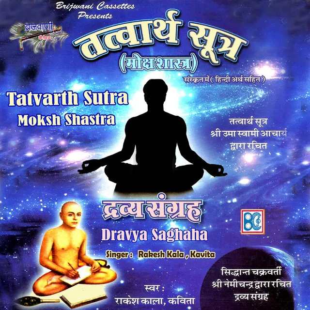 Tatvarth Sutra Adhyay, Pt. 1