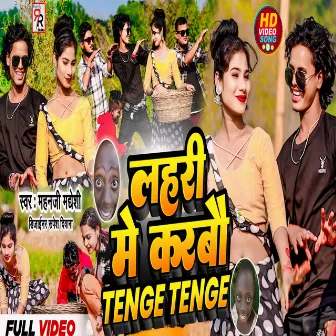 Lahari Mein Karbau Tenge Tenge Ge by Mahanji Madheshi