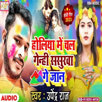 Holiya Me Chal Genhi Sasura Ge Jan by Upendra Raj