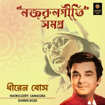 Nazrulgeeti Samagra by Dhiren Bose