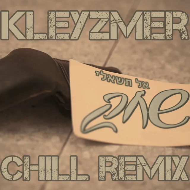 אל תשאלי - Kleyzmer Chill Remix