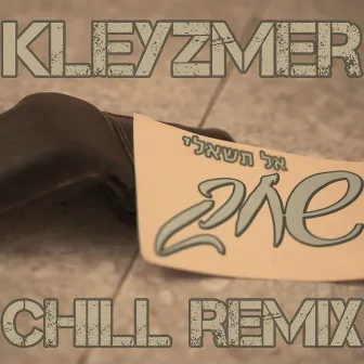 אל תשאלי (Kleyzmer Chill Remix) by Kleyzmer