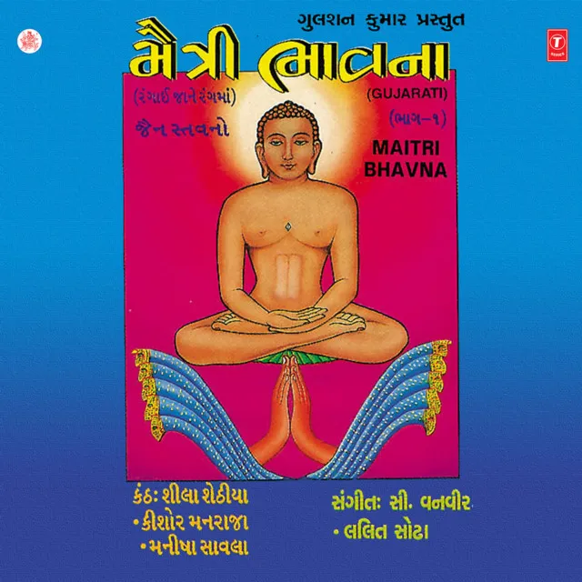 Maitri Bhavna Vol-1