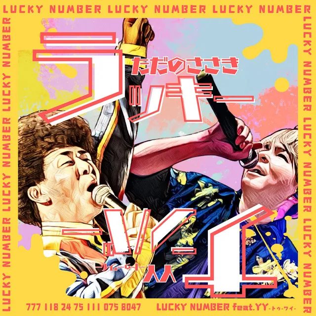 LUCKY NUMBER (feat. YY)