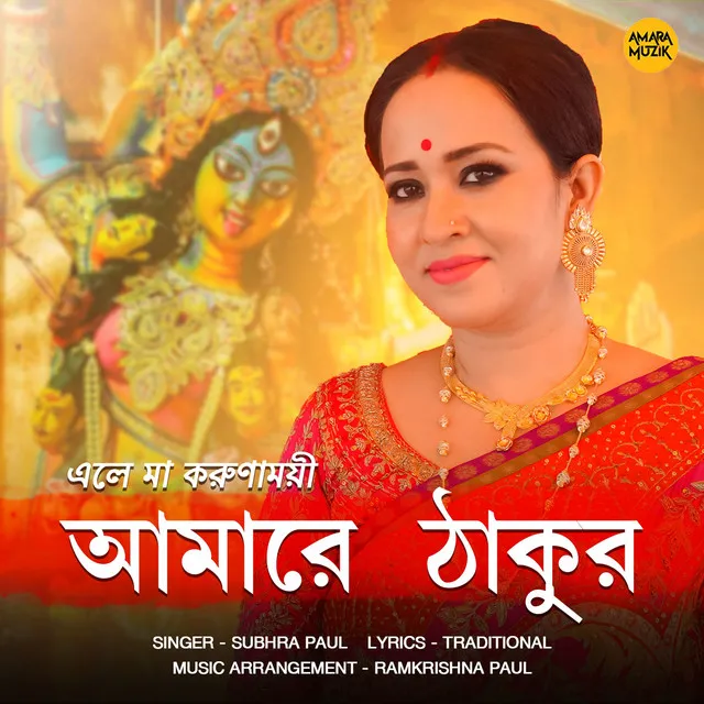 Amarey Thakur (Eley Maa Korunamoyi)