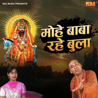 Mohe Baba Rahe Bula by Prem Sharma