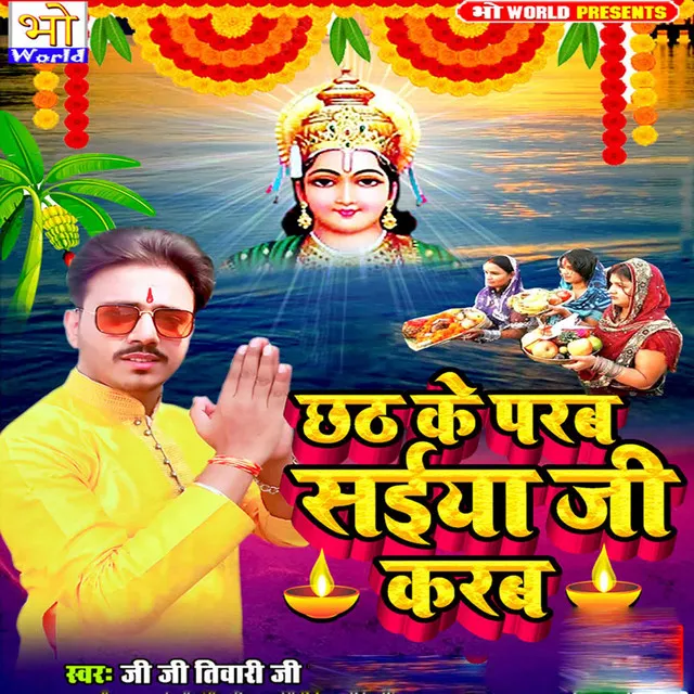 Chhath Ke Parab Saiya Ji Karab