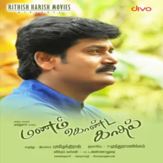 Manam Konda Kadhal (Original Motion Picture Soundtrack) by Vikram Varman