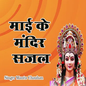 Maai Ke Mandir Sajal by Mantu Chauhan