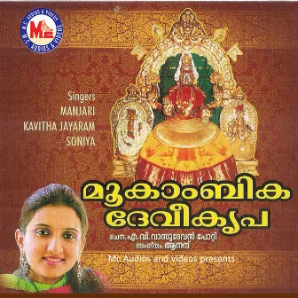 Mookambika Devi Kripa by Kavitha Jayaram