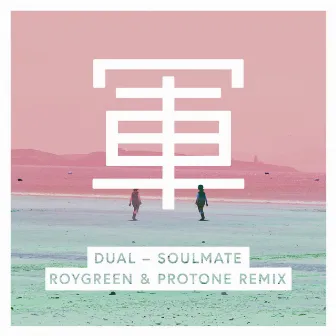 Soulmate (Roygreen & Protone Remix) by Dual