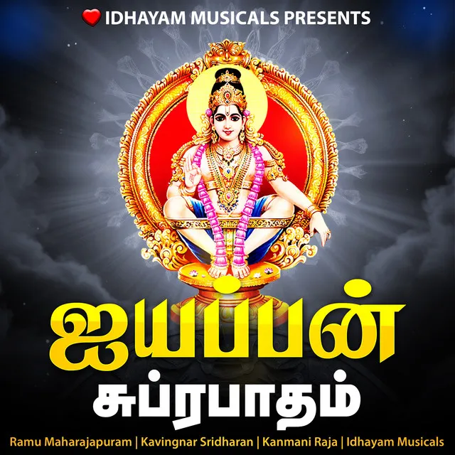 Ayyappan Suprabatham