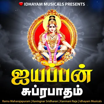 Ayyappan Suprabatham by 